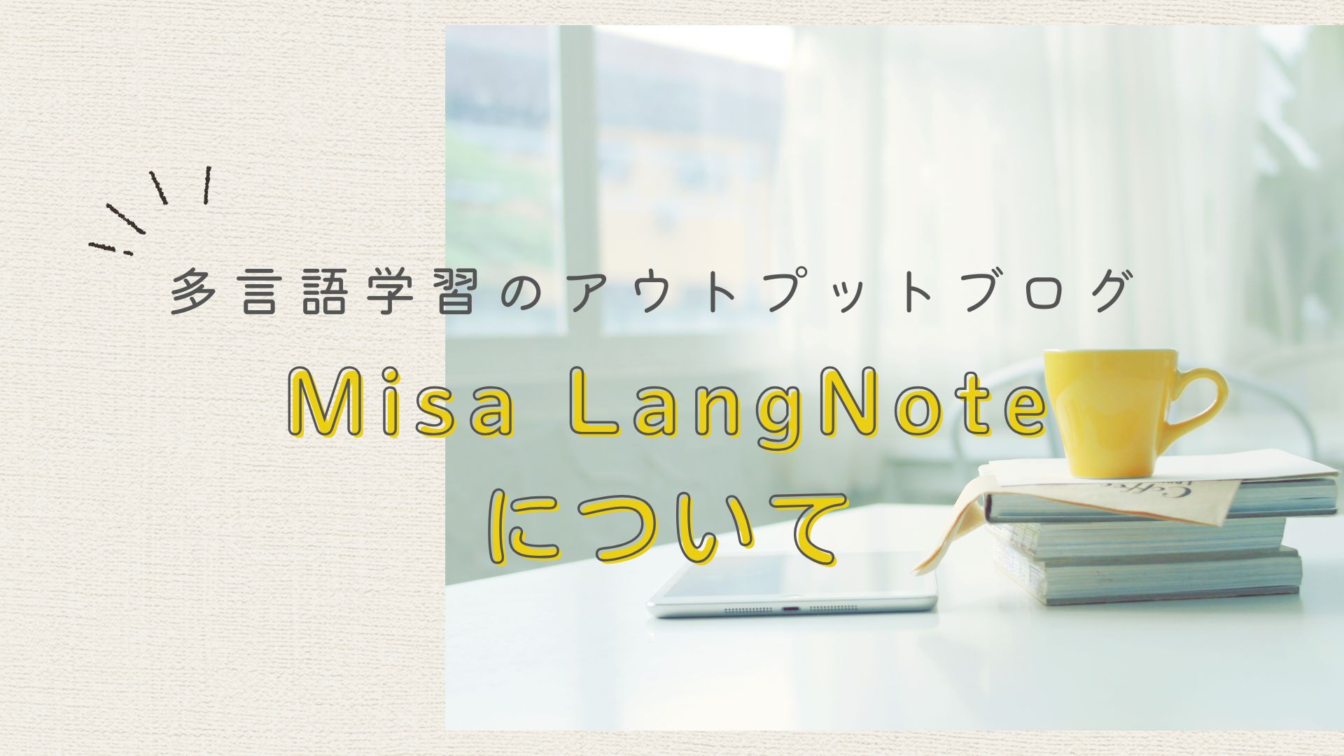 「Misa LangNote」について